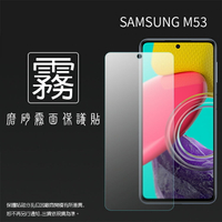 霧面螢幕保護貼 SAMSUNG 三星 Galaxy M53 5G SM-M536 保護貼 軟性 霧貼 霧面貼 防指紋 保護膜