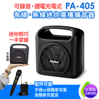 Hylex PA-405 單頻迷你廣播擴音器(藍牙播放/充電鋰電池/選舉/團康適用)