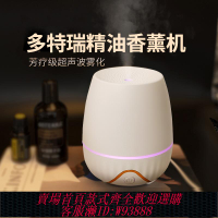 {可刷卡 打統編}多特瑞doterra精油專用香薰機靜音家用擴香加濕器香氛臥室香薰燈