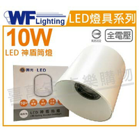 舞光 LED-CEA10D 10W 6500K 白光 全電壓 白殼 神盾吸頂筒燈 _ WF431015