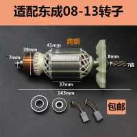 Compatible with Dongcheng FF-16A model, Dongcheng 08-13 rotor airplane-style electric drill, mixing 