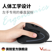 德國佩銳Perixx513L左手有線臺式筆記本人體工學垂直豎握滑鼠舒適