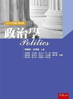 政治學 8/e 吳重禮、陳義彥、游清鑫 2020 五南