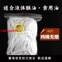 {台灣公司 可開發票}純棉燈芯無煙浮漂燈芯酥油食用油液體油長明燈家用供燈純棉油燈芯