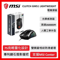 msi 微星 MSI Clutch GM51 LIGHTWEIGHT 電競滑鼠 有線滑鼠