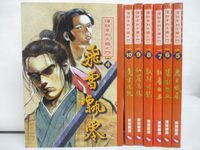【書寶二手書T6／武俠小說_MRW】傳說系列天國之門_4~10冊間_7本合售_虎目峨眉等