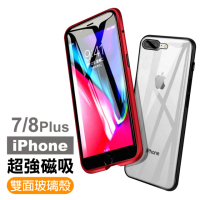 iPhone 7 8 Plus 金屬全包覆磁吸殼雙面玻璃手機保護殼(iPhone8PLUS手機殼 iPhone7PLUS手機殼)
