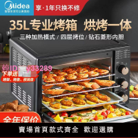 美的烤箱家用新款35L大容量烘焙燒烤四層烤位私房專業烤箱PT35K5
