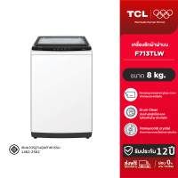 [BCD]TCL เครื่องซักผ้าฝาบน รุ่น F713TLW ขนาด 8 กิโลกรัม เครื่องซักผ้าอัตโนมัติ ฝาครอบกระจกนิรภัย พร้