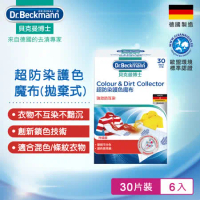 Dr.Beckmann貝克曼博士 0741002 超防染護色魔布-拋棄式(30片)(六入組)