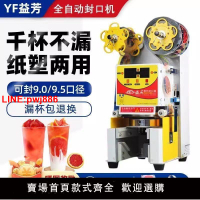 {台灣公司 可開發票}奶茶店臺灣商用益芳90/95全自動封口機通用外賣豆漿飲料封杯機