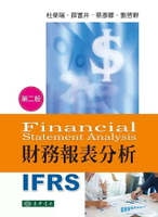 財務報表分析 (Financial Statement Analysis IFRS) 2/e 杜榮瑞、薛富井 2020 東華