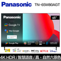 Panasonic 國際牌 65吋4K HDR Google 智慧顯示器 TN-65W80AGT