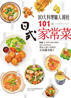 【電子書】10大料理職人親授101道日式家常菜