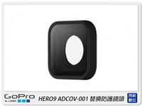 GOPRO ADCOV-001 替換防護鏡頭 保護鏡頭 適 HERO 9(ADCOV001,公司貨)【跨店APP下單最高20%點數回饋】