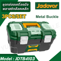 JADEVER ชุดกล่องเครื่องมือพลาสติก ตัวล็อกเหล็ก 3 ชิ้น (13 นิ้ว + 16 นิ้ว + 19 นิ้ว) JDTB4103