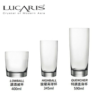 Lucaris Rims 無鉛水晶 旋耀特調 威士忌杯 高球杯 直身杯/1入 Drink eat金益合