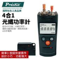【Pro'sKit 寶工】MT-7602 4合1光纖功率計 雷射光纖測試筆 網路測試器 LED手電筒 光纖維修 測試