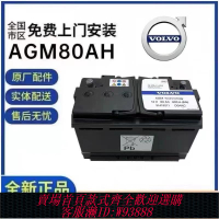 {臺灣公司貨 可打統編}適配原裝沃爾沃xc60電瓶v40/S60l/s90/s80l/啟停電池AGM80專用