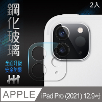 【HH】鋼化玻璃保護貼系列 Apple iPad Pro (2021)(12.9吋) 鏡頭貼(2入)