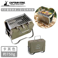 【日本CAPTAIN STAG】可折疊收納桌上型V型烤肉架 《多色可選》-黃色