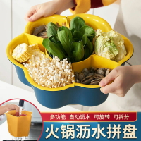 火鍋分格旋轉蔬菜拼盤雙層洗菜盆瀝水籃創意多功能備菜配菜盤