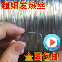 電熱絲手壓腳踏封口機電熱絲 切割泡沫板發熱絲加熱絲充電用