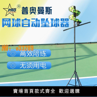 【保固兩年】網球自動發球機墜球機初學者兒童單人揮拍練習訓練器匹克球送球機