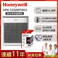【強效淨味濾網組】美國Honeywell 淨味空氣清淨機 HPA-5350WTWV1(適用14-28坪｜小淨)