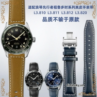 適配浪琴手錶先行者L3.812L3.820系列祖魯多時真皮手錶帶配件22mm1127