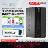{臺灣公司貨 可打統編}施耐德APC UPS不間斷電源BK650M2電腦群暉 NAS威聯通停電備用電池