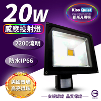 KISS QUIET 質感黑 20W LED感應投射燈/全電壓/高PF-1入(LED投射燈/防水投射燈/戶外燈具/感應投射燈)