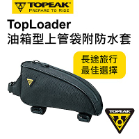 TOPEAK TopLoader油箱型上管袋 0.75L