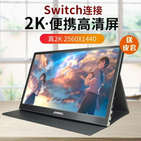 15.6英寸HDR便攜式顯示器 PS4顯示屏 SWITCH IPS屏 電腦擴展1080P 【全館免運】