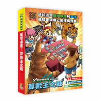 X萬獸探險隊益智桌遊：算數王之戰