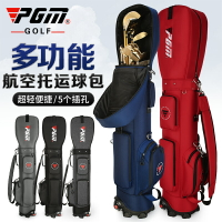 PGM高爾夫航空包 多功能高爾夫球包小球袋GOLF航空托運球包帶滑輪 夏洛特居家名品