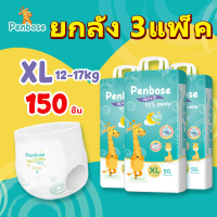 ยกลัง 3แพ็ค 150 ชิ้น แพมเพิสเด็ก Penbose ผ้าอ้อมเด็ก กางเกง แบบเทป BABY DIAPER PANTS แพมเพิส ผ้าอ้อม