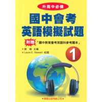 學習國中會考英語模擬試題(1)(題本)