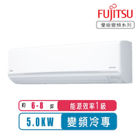 【FUJITSU富士通】6-8坪優級變頻冷專分離式冷氣ASCG050CMTD/AOCG050CMTD~含基本安裝