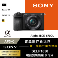 【SONY 索尼】APS-C 數位相機 ILCE-6700L A6700 SELP1650 電動變焦鏡組(公司貨 保固18+6個月)