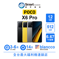 【創宇通訊│福利品】小米 POCO X6 Pro 12+512GB 6.67吋 (5G) SGS護眼螢幕 120Hz螢幕