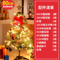 【 居家家 】松針葉聖誕樹套餐 60公分/1.8尺聖誕節桌面裝飾擺件 節慶場景佈置 幸運樹 發光樹