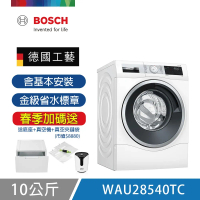 【BOSCH 博世】10公斤去漬淨白滾筒式洗衣機 WAU28540TC 含基本安裝 送底座