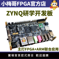 【可開發票】小梅哥ACZ702 Xilinx Zynq FPGA開發板教學板7010 7020 ARM Linux