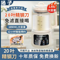 【不粘易清洗】揚子正品輕音破壁機豆漿機大容量榨汁魚湯免煮破壁機家用料理機-享樂