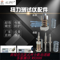 {臺灣公司貨 可打統編}電批風批扭力測試儀配件扭力計緩沖器測試底座桿子彈簧測試頭夾具