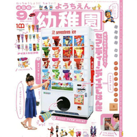 幼稚園 9月號2022附Seventeen ice自動販賣機紙模型遊戲組