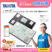 【日本TANITA】十合一藍芽智能體組成計BC-402 (兩色任選)-台灣公司貨