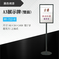 台灣製 A3雙面展示牌MY-712-H  告示牌 壓克力牌 標示 布告 展示架子 牌子 立牌 廣告牌 導向牌 價目表