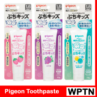 Pigeon ยาสีฟันเด็ก พีเจ้น Gel Toothpaste ของแท้จากญี่ปุ่น คําแนะนําการขายที่ร้อนแรงในเดือนนี้